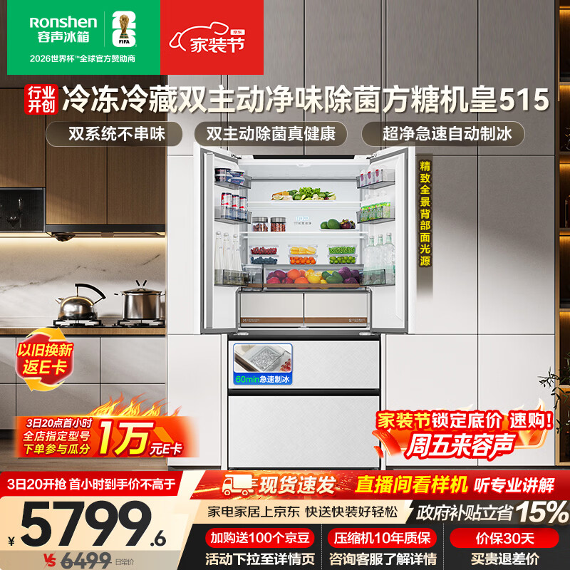 容声方糖机皇515L法式多门冰箱双系统超薄零嵌入式一级能效无霜自动制冰白BCD-515P60FZNAD国家补贴