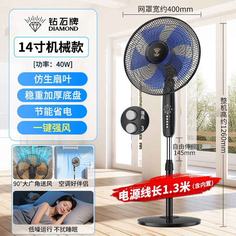 钻石牌（DIAMOND）电风扇落地扇家用风扇立式大风力客厅落地风扇宿舍办公室摇头轻音劲风远距电扇定时 14寸五叶机械【店铺热销】