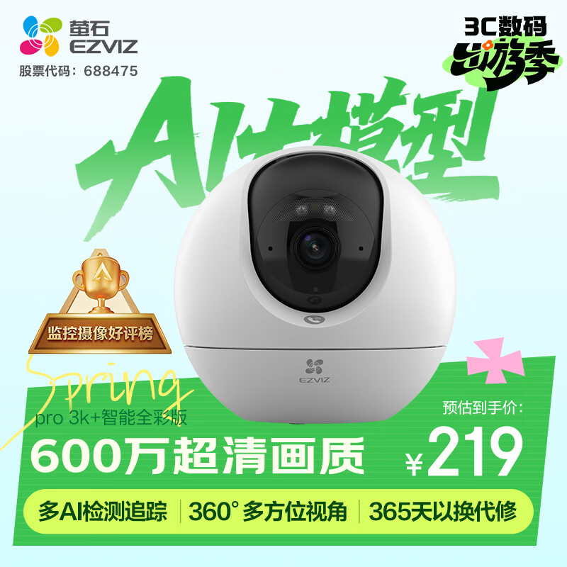 萤石C6c-pro 3K+超清云台增强版摄像头 600万像素室内智能无线AI监控 双向通话 手机远程
