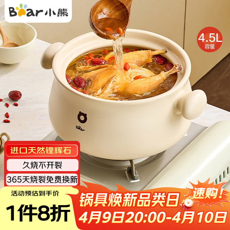 小熊（Bear）砂锅 白墩墩煲汤锅耐高温不开裂 4.5L大沙锅 宽口炖锅陶瓷锅