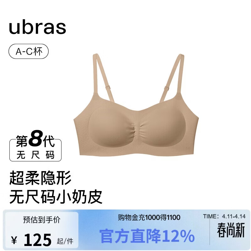 ubras虞书欣同款无尺码小奶皮轻褶文胸罩无痕内衣女粉底液隐形肤背勾