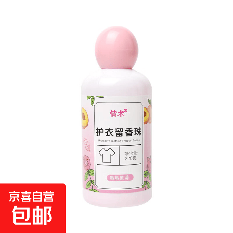 留香珠洗衣服爆香珠家用持久留香味凝香珠颗粒护衣物除螨柔顺增香 桃桃茉莉