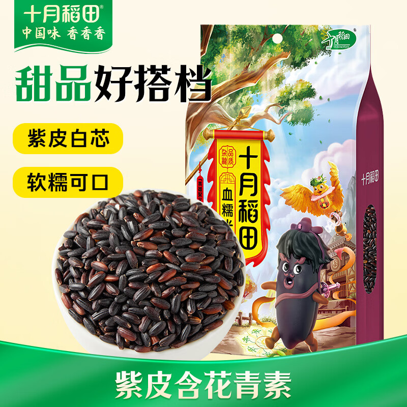 十月稻田 血糯米 2斤 黑糯米 低脂杂粮 甜品伴侣 八宝粥原料 粽子米酒酿