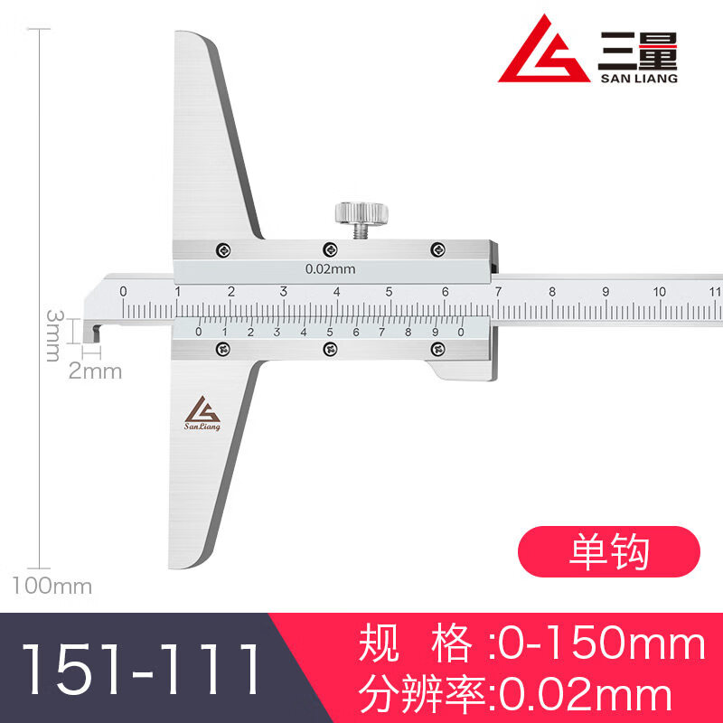 三量（sanliang）正品三量深度尺0-300mm深度台阶测量不锈钢游标单双头沟深度卡尺 151-111 0-150mm单钩头 T=2 无规格