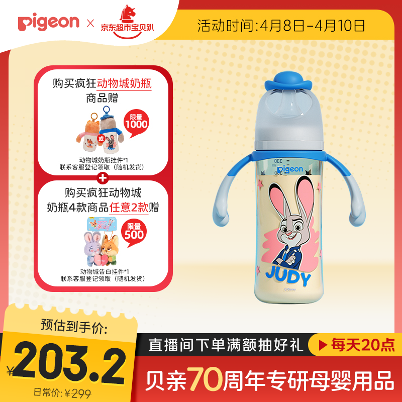 贝亲（Pigeon）迪士尼疯狂动物城PPSU双把手彩绘奶瓶330mL L号 6月+ 探案朱迪