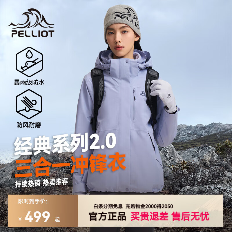 伯希和（Pelliot）【山野2.0】赵露思同款户外冲锋衣新款三合一外套防风防水登山服 【新色发售】【女】暮山紫 两件套 可拆卸抓绒内胆 L 女款115-125/男款131-152斤
