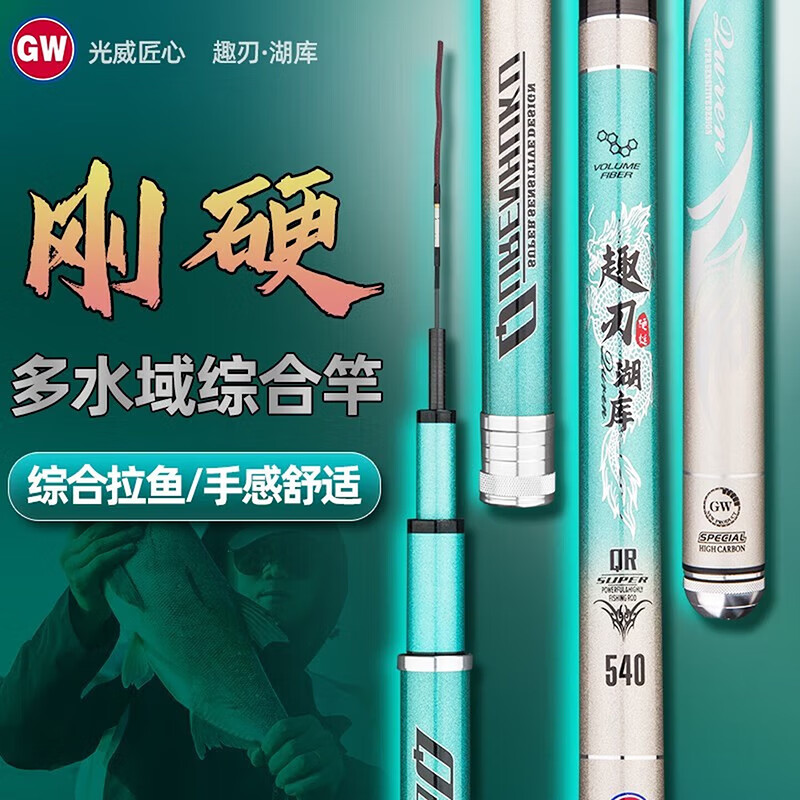 光威（GW）5.4米趣刃湖库鱼竿手竿5H超轻超硬28调大综合竿钓鱼杆台钓竿渔具
