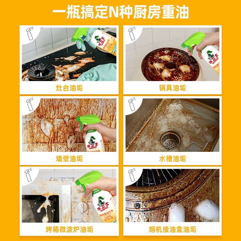 水卫士厨房重油污净 油污清洁剂抽油烟机清洗剂 强力去油污油烟净水卫仕 浴室清洁剂+油污净 共2瓶