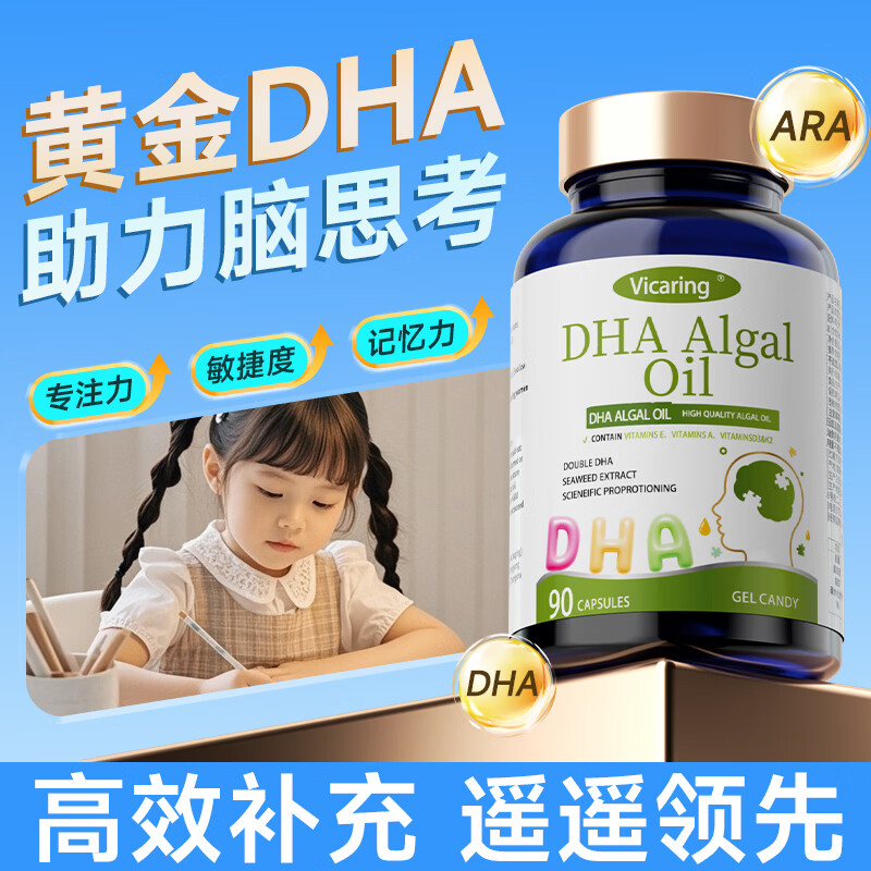 VICARING儿童DHA藻油添加ARA 提神高中生青少年6-18岁专注力1瓶装