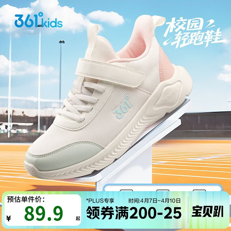 361°儿童运动鞋男女童(3-12岁)防撞鞋头密网休闲跑鞋 白38