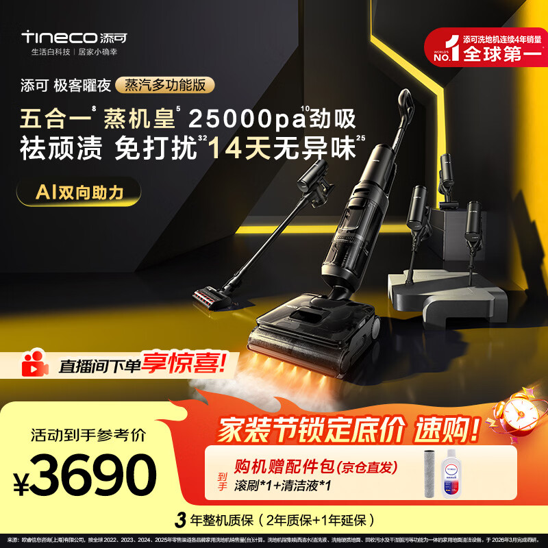 添可极客曜夜蒸汽多功能版【160℃蒸汽除污 1机5用 AI助力】0缠毛躺平蒸汽洗地机吸拖一体扫地机器人