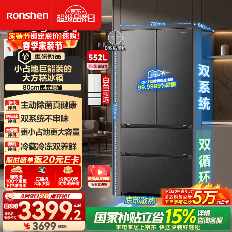 容声526进阶款 大方糕552L法式多门冰箱大容量双系统超薄嵌入家用一级能效灰BCD-552Q30FQLBD国家补贴