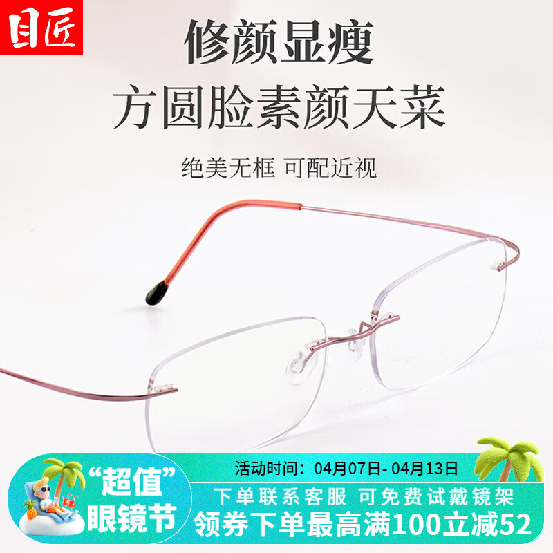 目匠知性优雅方形无边框近视眼镜高弹钛腿女款可配度数防蓝光无框镜架 斯文窄SWZ2362粉色 配镜1.74轻薄防蓝光镜片0-800