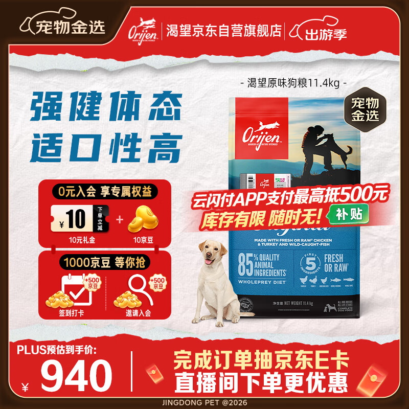 Orijen渴望狗粮 成犬幼犬无谷天然鸡肉进口全价通用犬粮11.4kg效期26/11