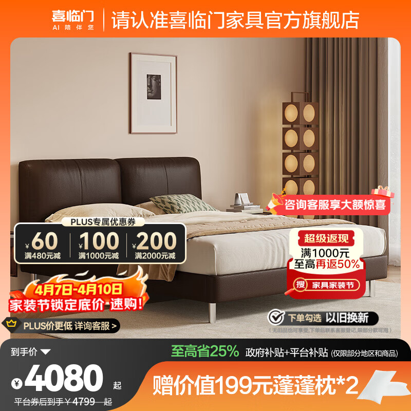 喜临门现代简约薄床头真皮床主卧双人床小户型 靠山 大地棕+白骑士pro床垫 1.8*2米