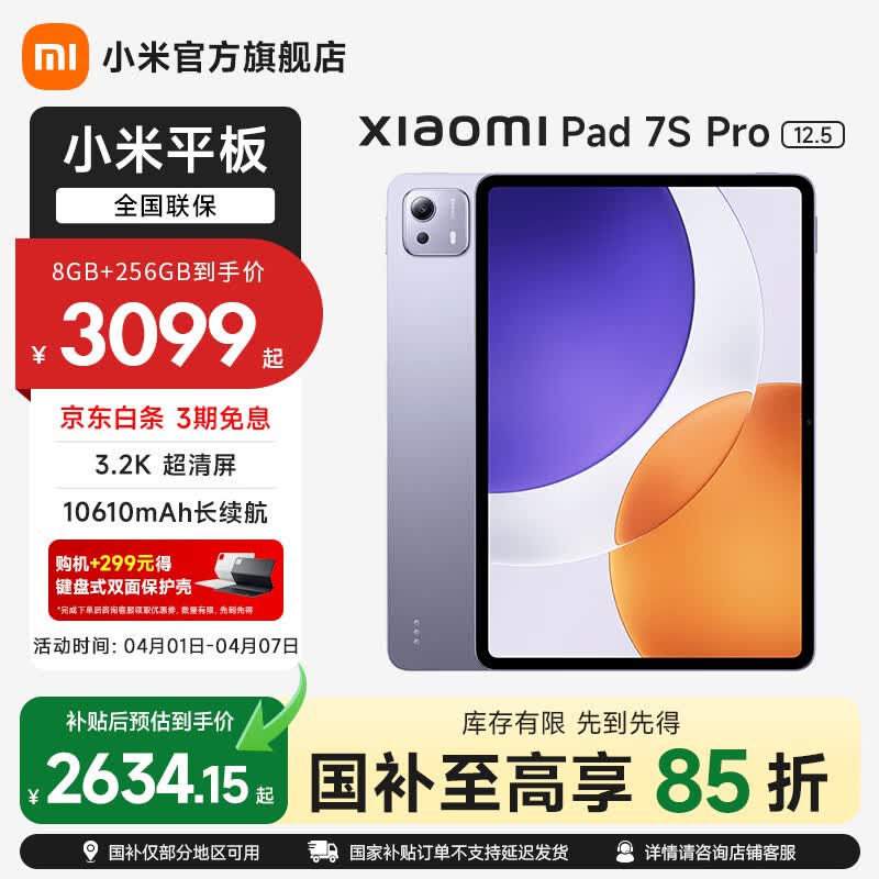 小米平板7S Pro 12.5英寸平板电脑 3.2K 超清护眼屏144Hz 玄戒® O1 澎湃OS2办公娱乐平板 紫色 8GB+256GB