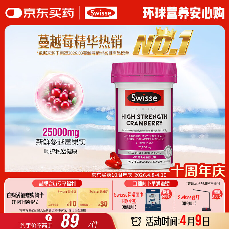Swisse斯维诗高浓度蔓越莓胶囊A型原花青素VC 私密健康30粒/瓶热巴同款
