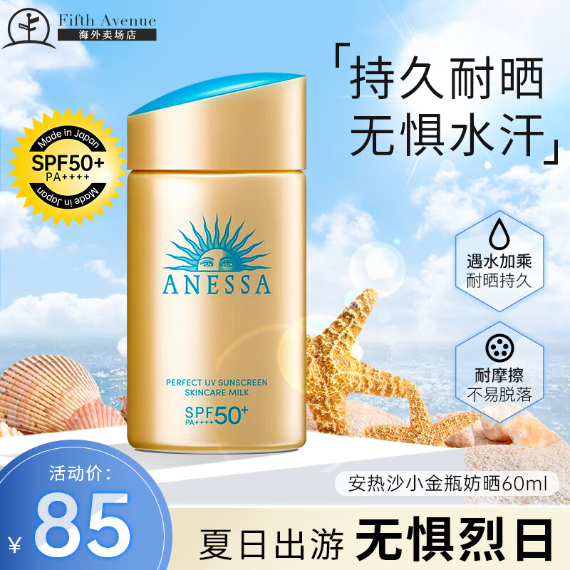 安热沙（Anessa）小金瓶防晒霜 男女通用防水养肤隔离紫外线安耐晒防晒 【便携装】小金瓶防晒霜60ml