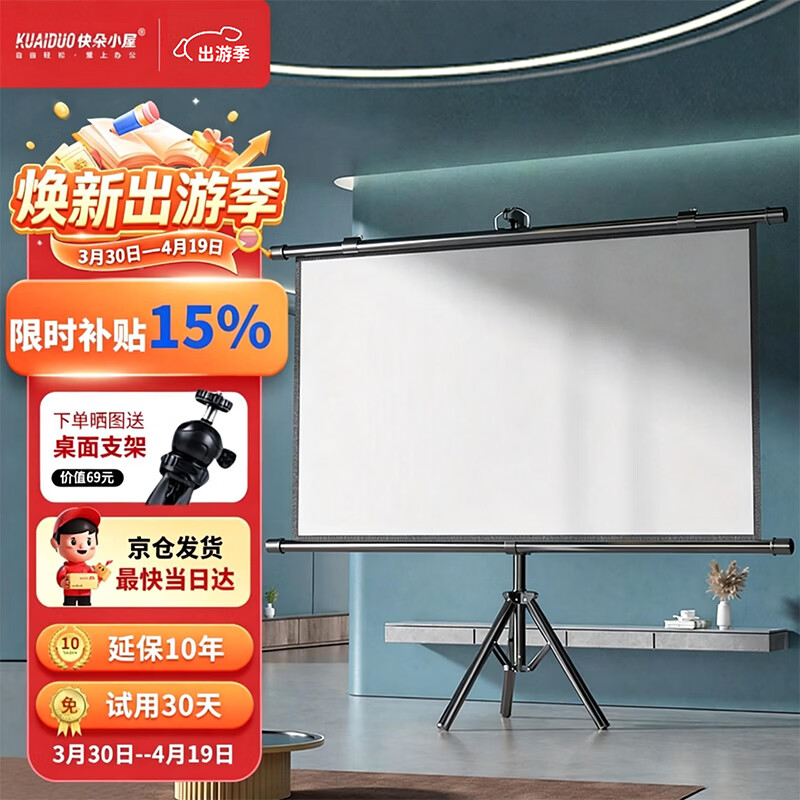 快朵小屋100英寸16:9支架挂壁两用幕布 白塑4K高清可移动【免打孔】投影仪三色激光极米坚果当贝小米爱普生