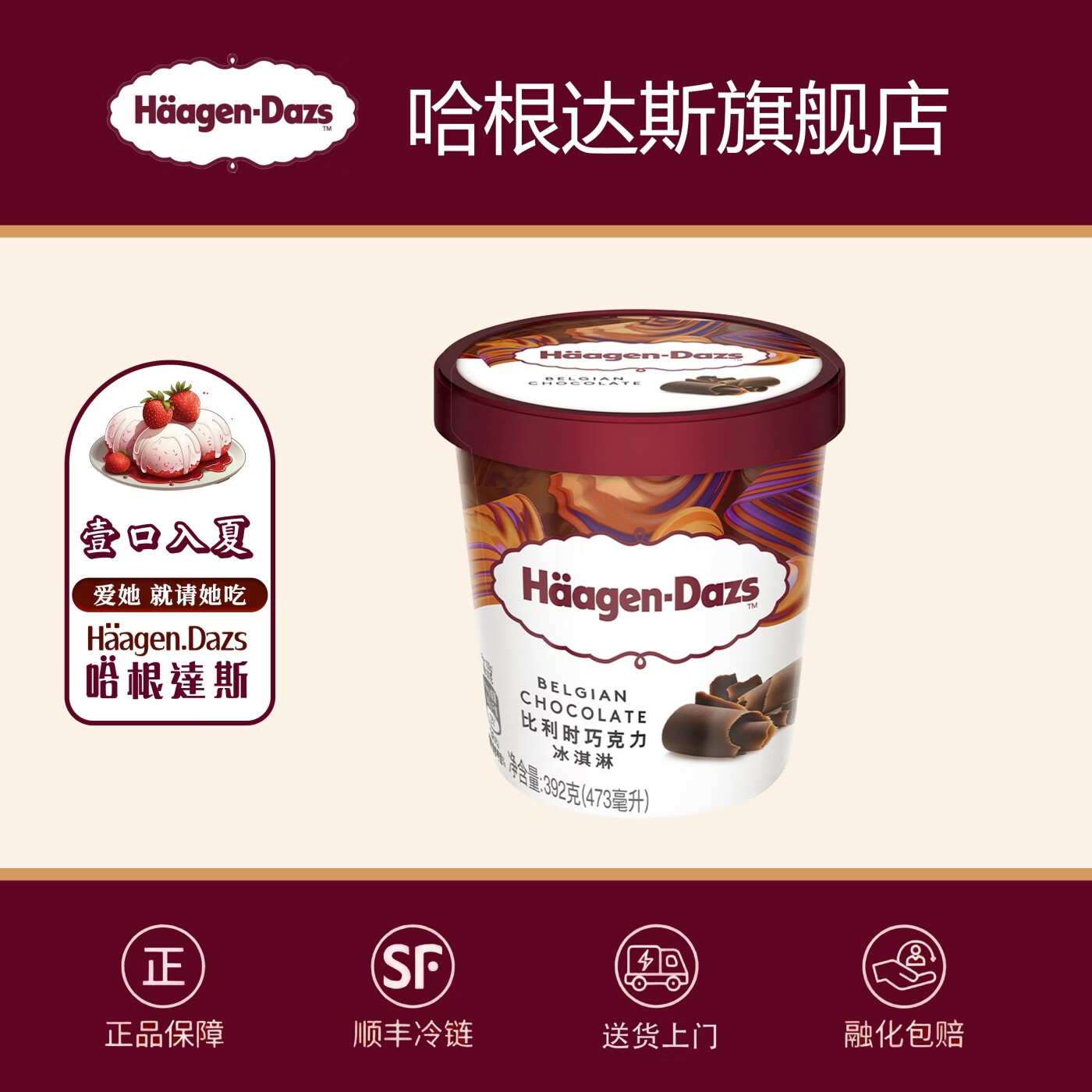 哈根达斯【3桶6.6折 包邮】冰淇淋品脱473ml法国原装进口冰激凌雪糕冰淇淋 比利时巧克力口味473ml
