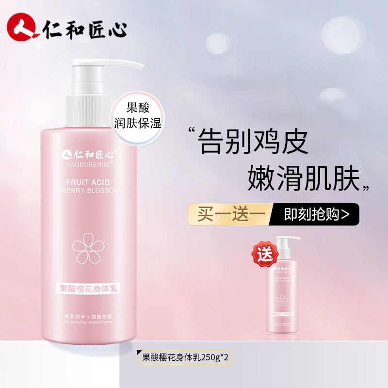 仁和医心身体乳测评(仁和匠心身体乳成分表) 仁和医心身体乳测评(仁和匠心身体乳成分表)