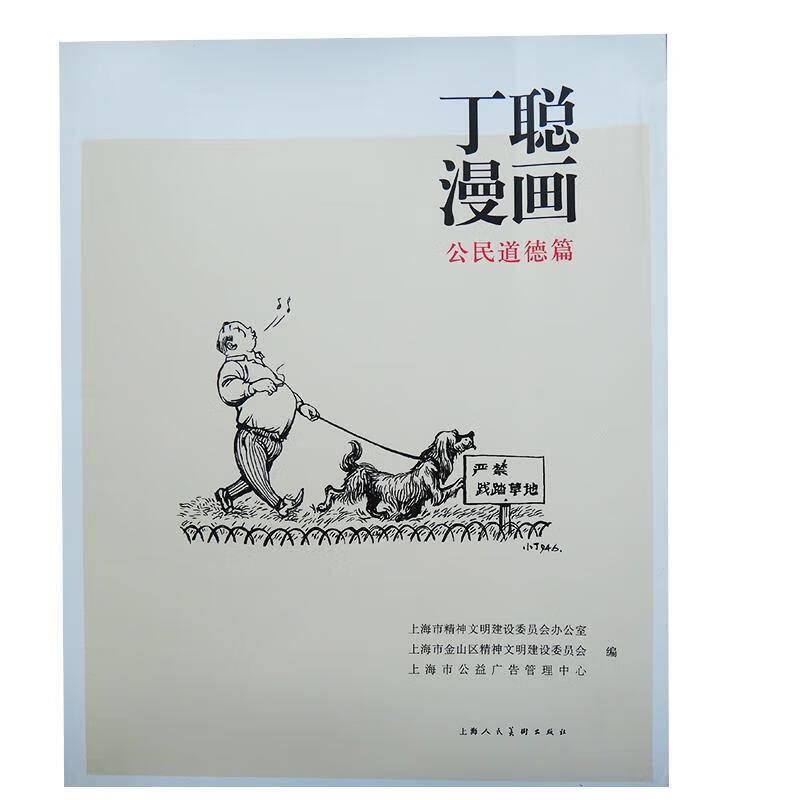 丁聪漫画【正版】
