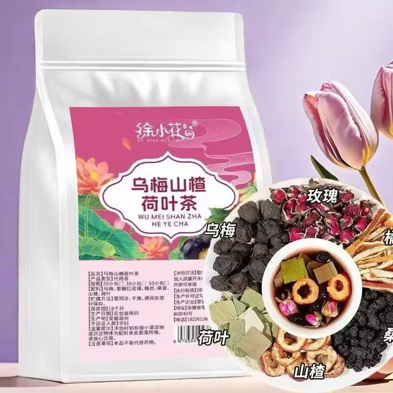 乌梅山楂荷叶陈皮茶三角包小包装泡水夏季爆款乌梅荷叶山楂茶 30包*1袋