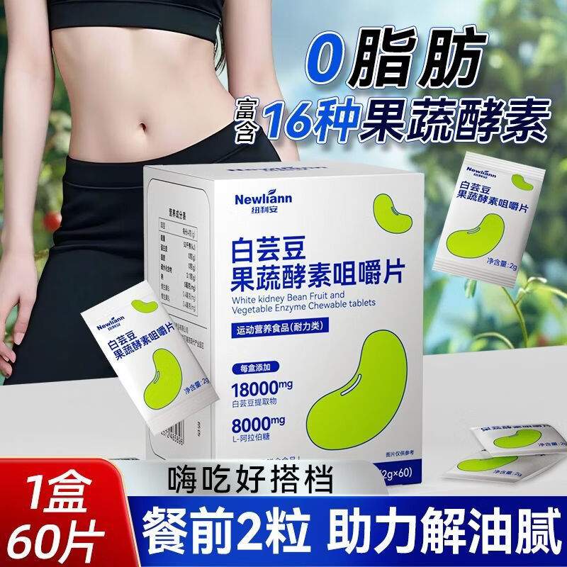 三栖虎白芸豆果蔬酵素咀嚼片60片搭阻断控糖果代餐前碳水膳食片 3盒 60片*3盒