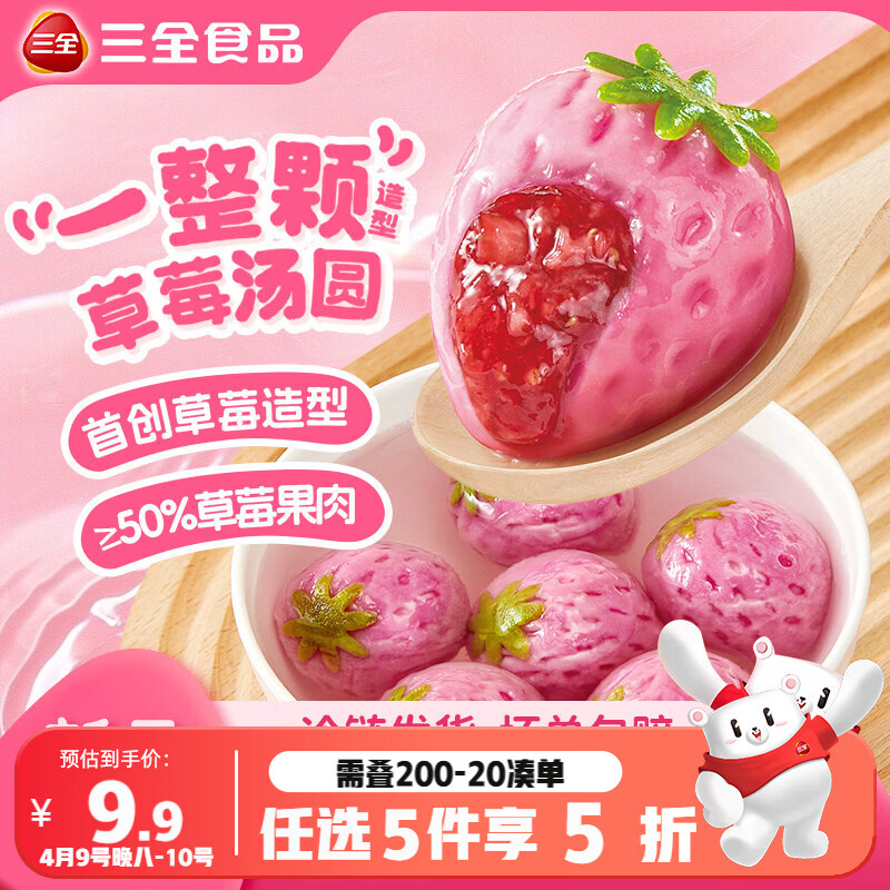 三全一整颗草莓汤圆200g共10颗 早餐水果元宵甜品下午茶