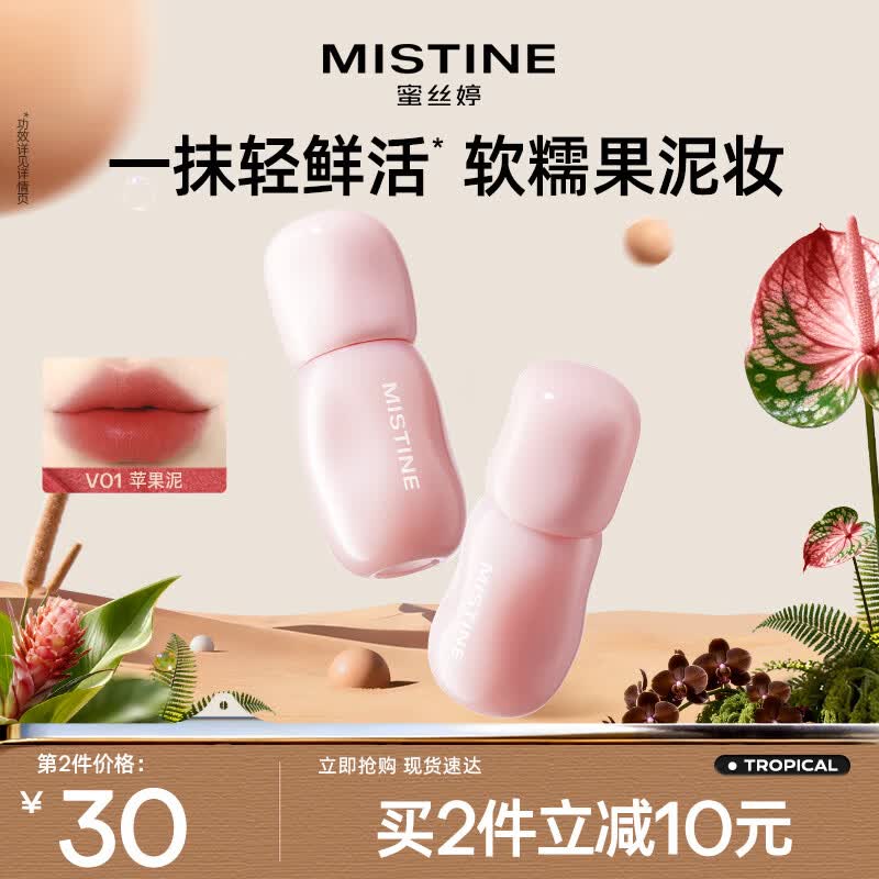 Mistine果真轻雾唇釉唇蜜长效持色不沾杯一抹淡唇纹唇彩送女生礼物 V01苹果泥