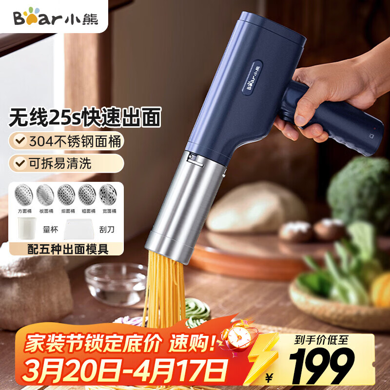 小熊（Bear）面条机家庭用 家用压面机 无线手持压面枪 小型电动自动不锈钢饸饹压面条机 5种出面模具YMJ-K40Z7