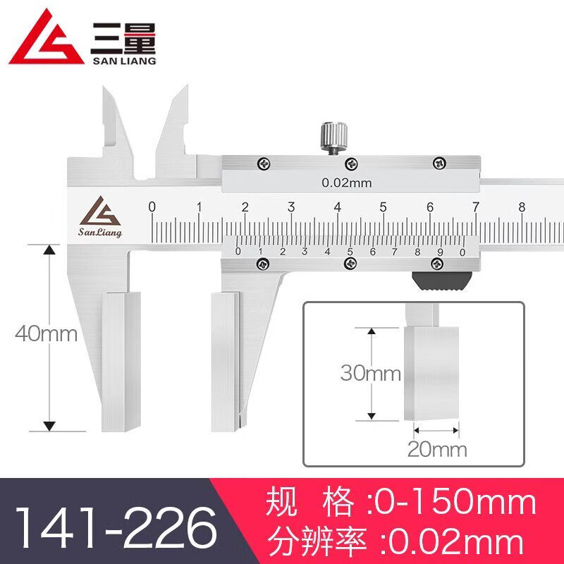 三量（sanliang）正品三量鸭嘴游标卡尺150-200-300测量宽口鸭嘴型卡尺钢丝绳游标 141-226 游标0-150mm 无规格