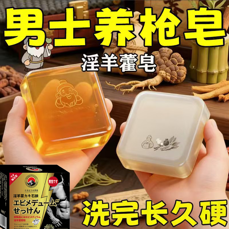 示博士淫羊藿高级香皂增粗男士专用深层清洁洗澡私处手工精油肥皂 3盒装【金枪不倒】体验极佳