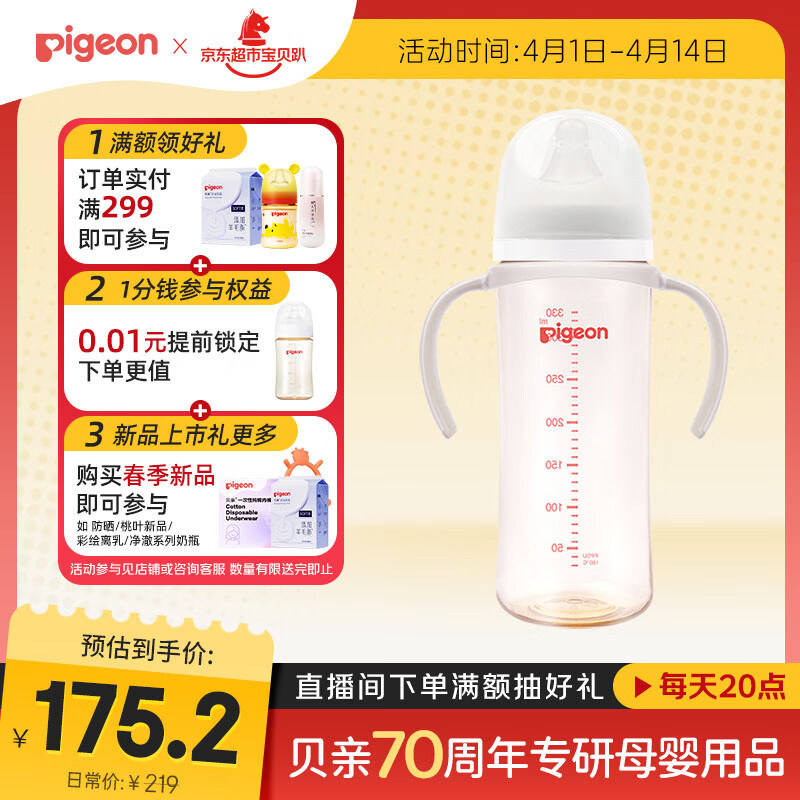 贝亲（Pigeon）PPSU宽口径双把手奶瓶330ml LL号奶嘴 9个月+ AA271