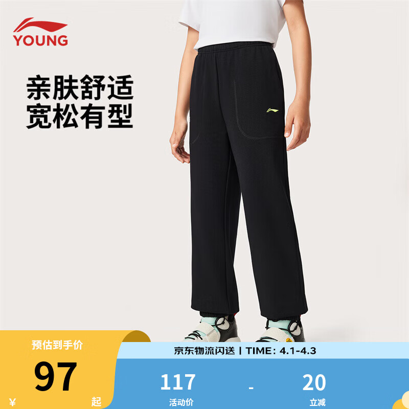 李宁童装儿童运动裤子男女大童篮球系列束脚舒适长裤宽松卫裤YKLV293 黑色-3 160