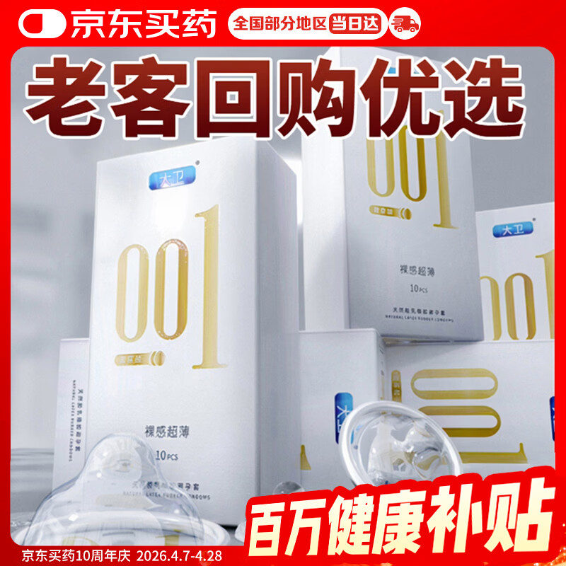 大卫 避孕套 安全套超薄001玻尿酸男女专用水润倍滑女性高潮套套 夫妻同房事免洗成人情趣计生性用品50只