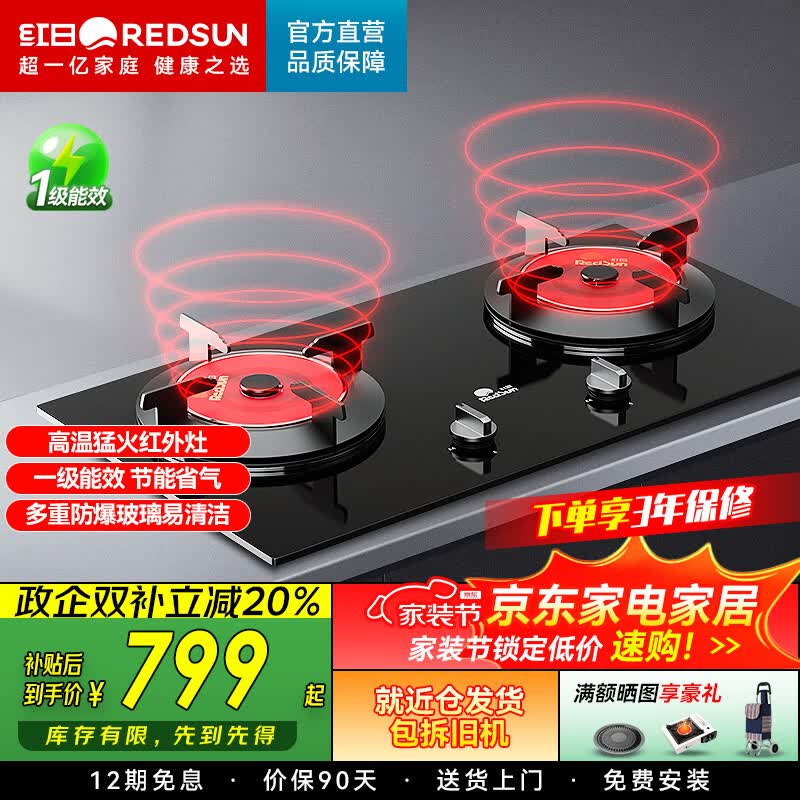 红日（RedSun）定时猛火聚能红外线燃气灶具高热效率家用一级能效节能省气 升级款红外灶Y31M【高热效率大火力】 天然气