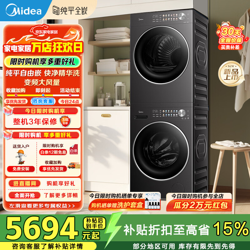 美的（Midea）洗烘套装12kg滚筒洗衣机+12kg热泵烘干机 全变频省水省电智能投放 1.28高洗净比智能判干除毛净屑一级能效 MG12L1PRO+MH12L1PRO