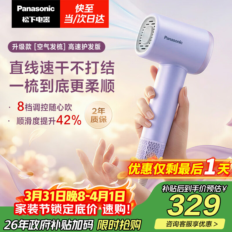 松下（Panasonic）【国家补贴】空气发梳负离子电吹风机筒高速家用低噪速干护发不伤发送女生七夕情人节礼物EH-WNE6M