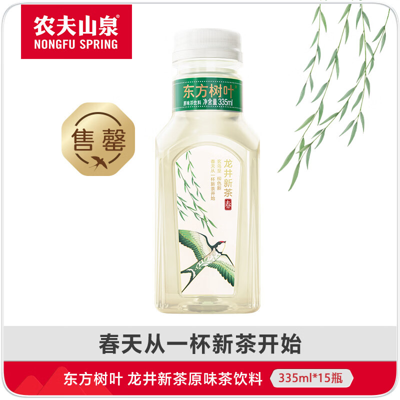 农夫山泉【春之限定】东方树叶龙井新茶饮料335ml*15瓶