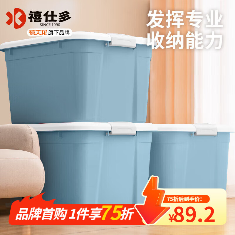 禧仕多禧天龙收纳箱塑料家用加大加厚学生宿舍衣物玩具书籍整理箱 石青【店长推荐52升】3个装