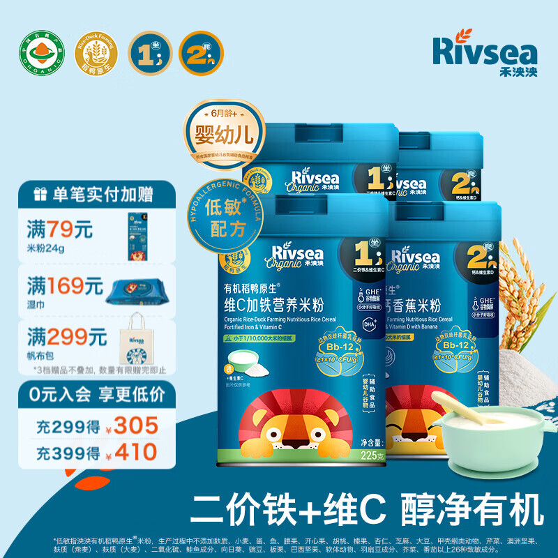 禾泱泱有机婴幼儿米粉米糊6个月以上宝宝儿童辅食稻鸭原生营养 2加铁米粉＋2香蕉米粉 225g*4罐