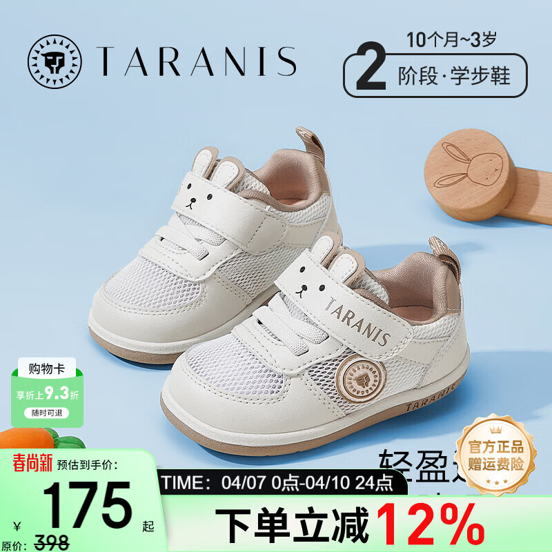 泰兰尼斯学步鞋春季新款童鞋防滑软底运动鞋男宝宝鞋子机能鞋女童面包鞋 白/杏 单网 23 内长15.0cm适合脚长13.8~14.2cm