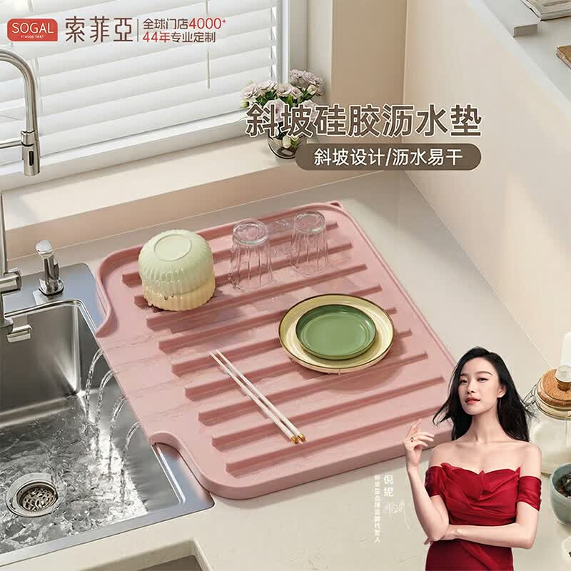 索菲亚硅胶沥水垫厨房台面导流式沥水垫子水槽斜坡排水垫隔热垫防烫锅垫 【防霉抗菌】沥水垫-藕粉色
