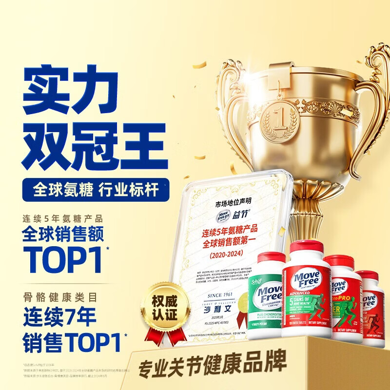 益节(Move Free)氨糖软骨素红瓶80粒 美国原装进口维骨力成人中老年人营养 【巩固一周期】红瓶 80粒*3瓶