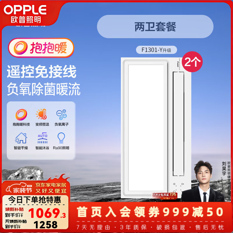 欧普照明照明风暖浴霸灯取暖浴室排气扇一体集成吊顶卫生间暖风机 【2卫】C款浴霸X2 抱抱暖【赠安装】