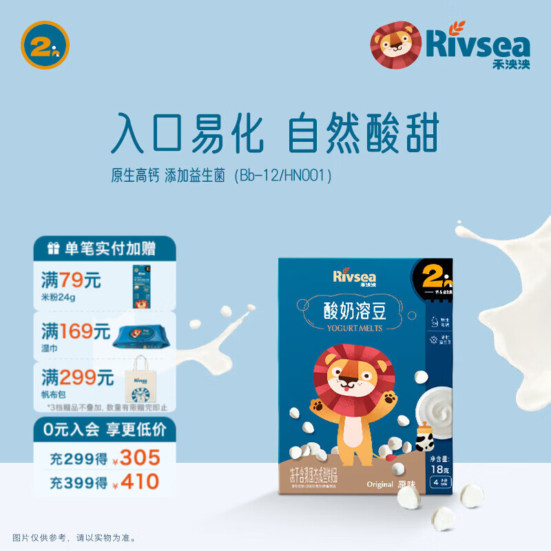 禾泱泱酸奶溶豆 宝宝零食 好吞咽 入口易溶 高钙含益生菌 2阶高钙益生菌酸奶溶豆原味18g