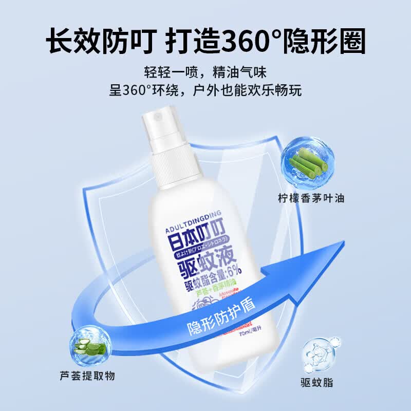 ADULTDINGDING日本叮叮驱蚊喷雾水70ml儿童婴儿防蚊虫叮咬神器户外随身 【日本叮叮驱蚊液70ml】植物温和驱蚊2瓶