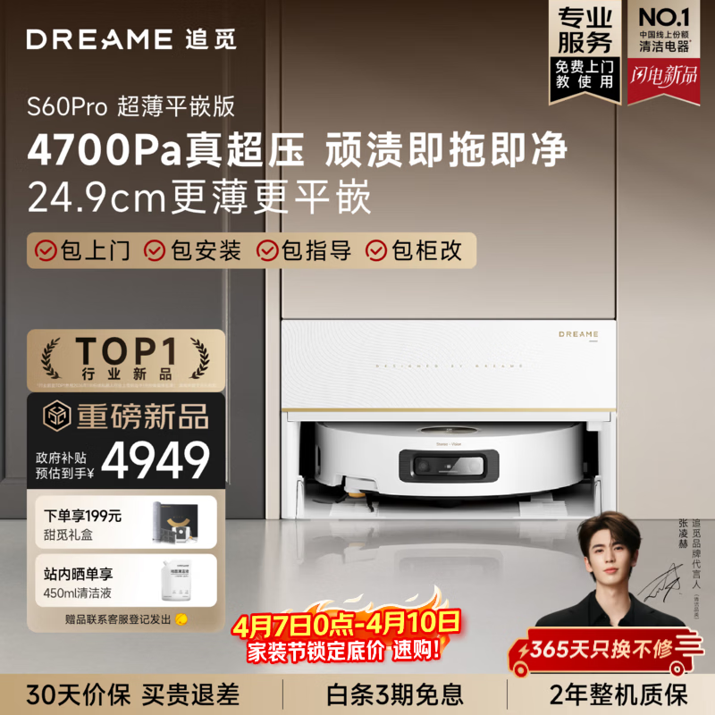 追觅【国家补贴】S60Pro滚筒扫地机器人 家用扫洗拖一体自动清洗超薄自动上下水 拖地机智能洗拖布家用 超薄上下水版