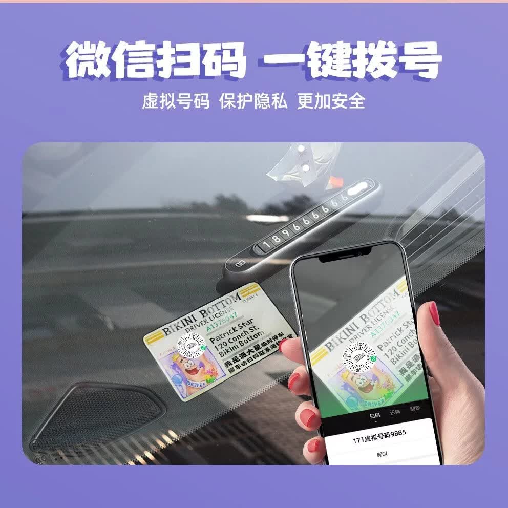汽车扫码挪车二维码临时停车号码亚克力牌车载卡通装饰海绵宝宝 【一起抓水母1号款】
